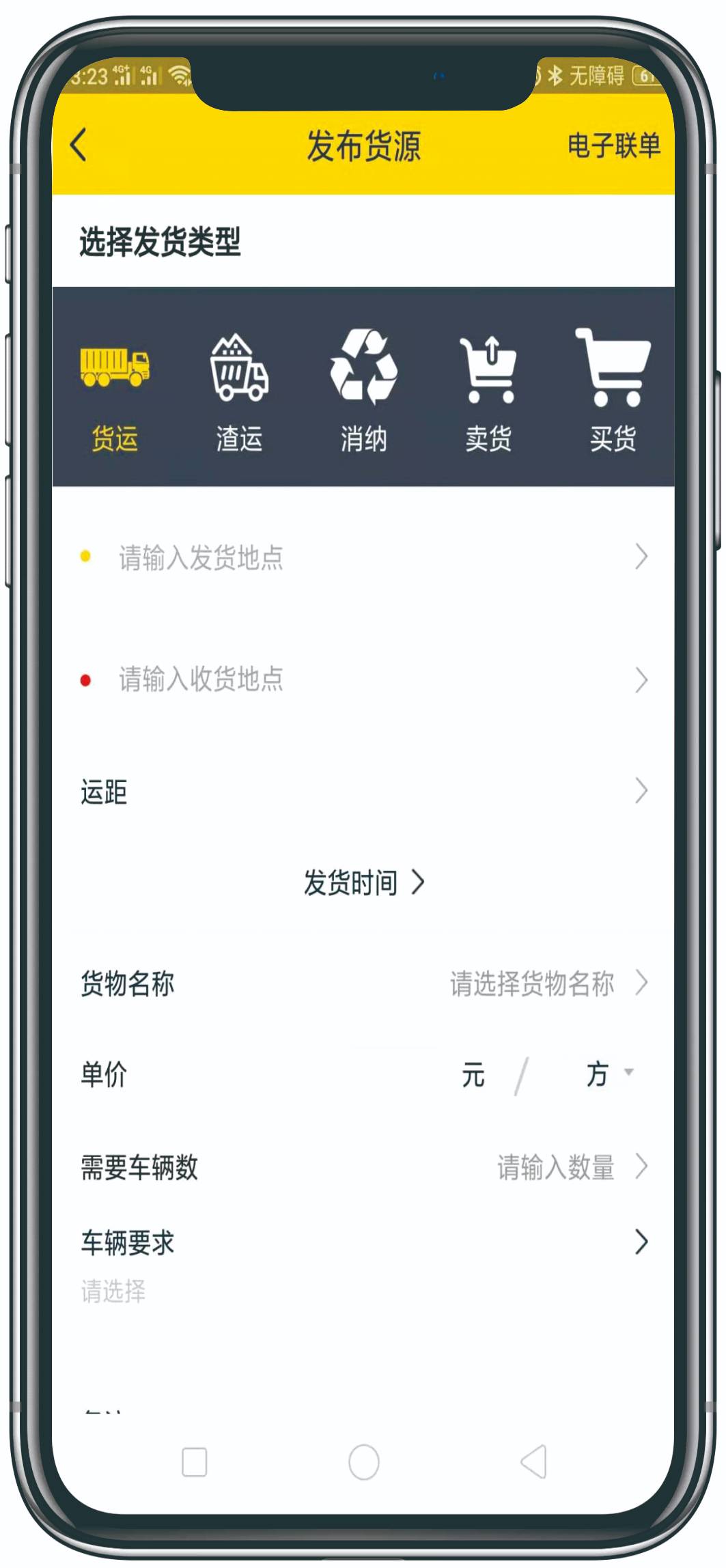 发布货源
