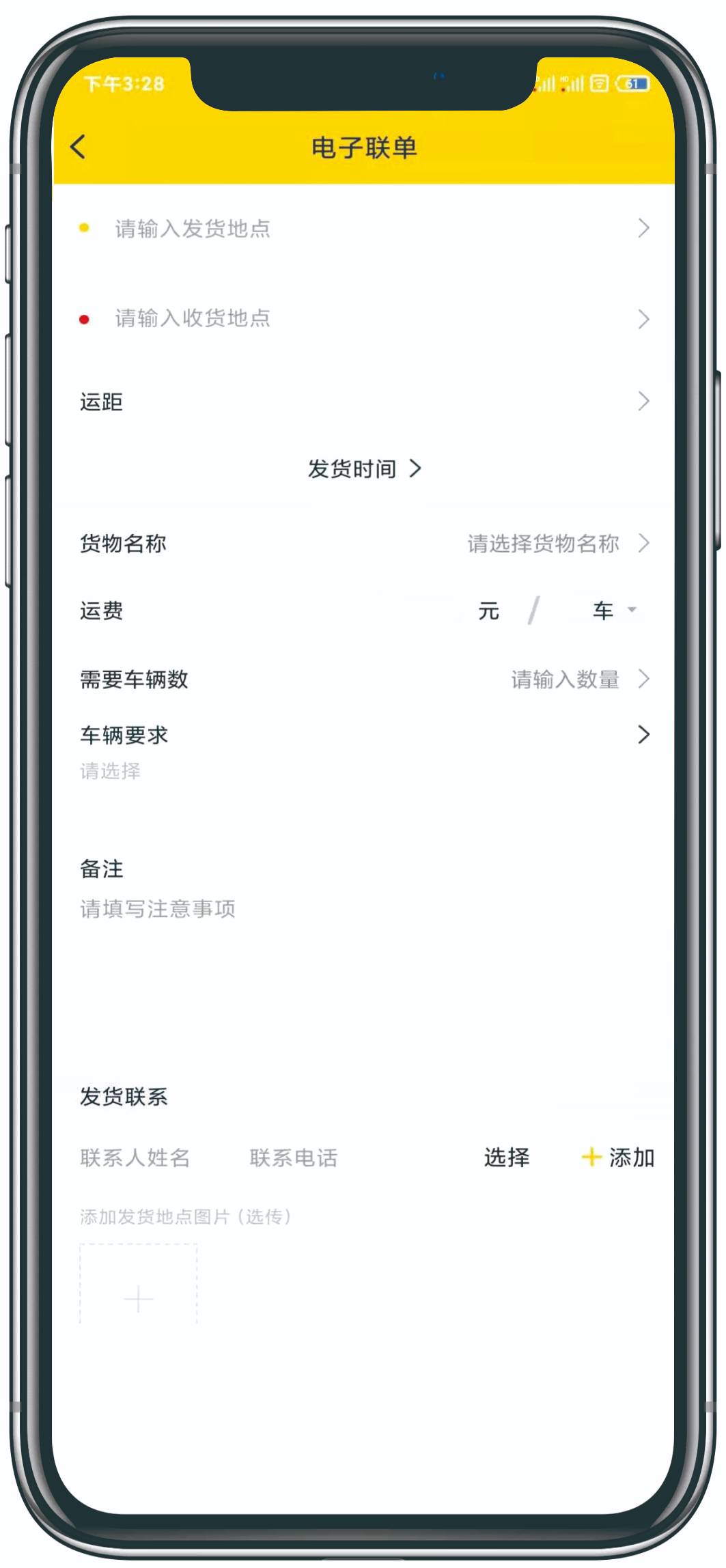 电子联单