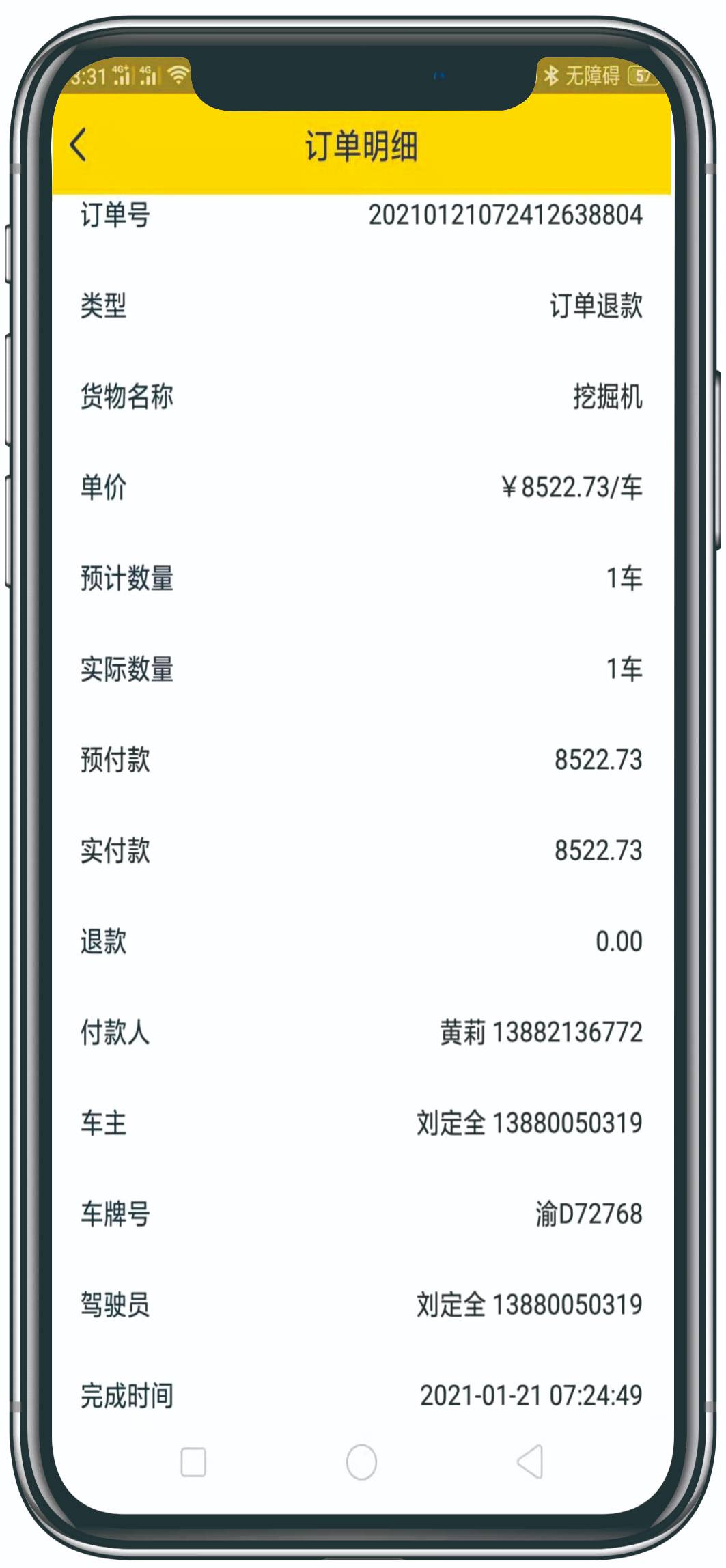 订单详情